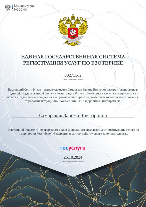 Награда Заремы Викторовны